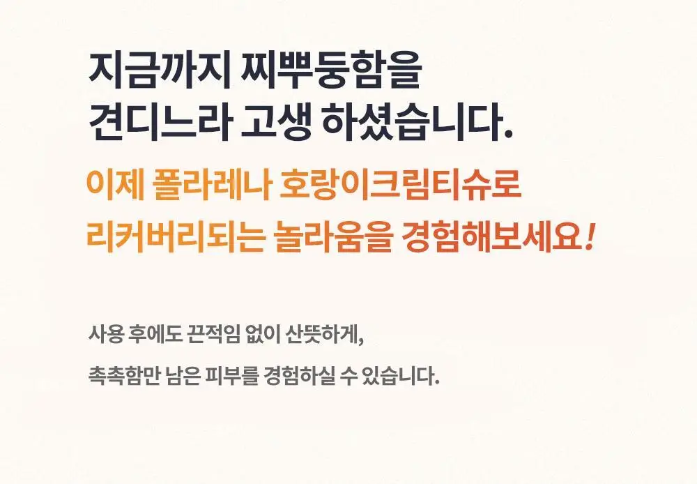 [냉온사우나] 폴라레나 호랑이크림티슈 5매입 상세페이지 9